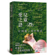 兒童愛之語：打開親子愛的頻道（25週年全新中文版）